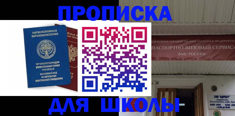 прописка для кредита в Барыше